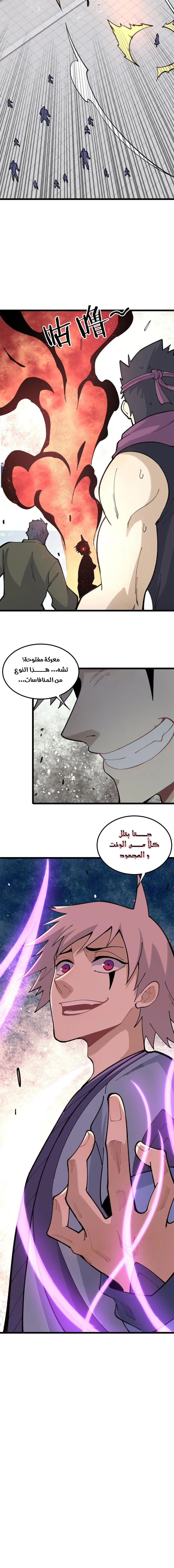 All Hail The Sect Leader الفصل 136 — صفحة 7
