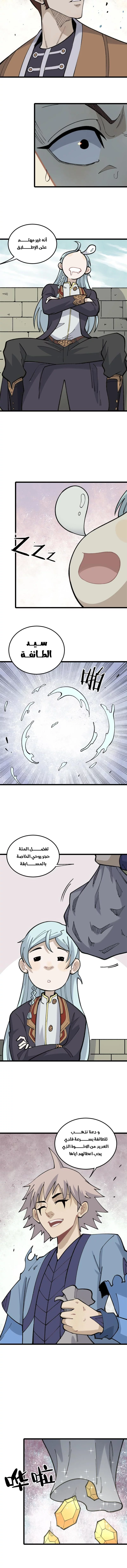All Hail The Sect Leader chapter 137 — page 2