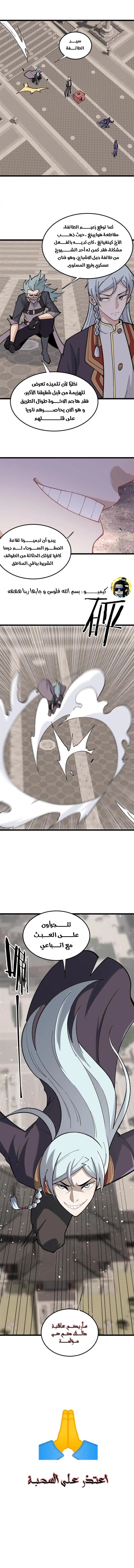 All Hail The Sect Leader chapter 137 — page 6