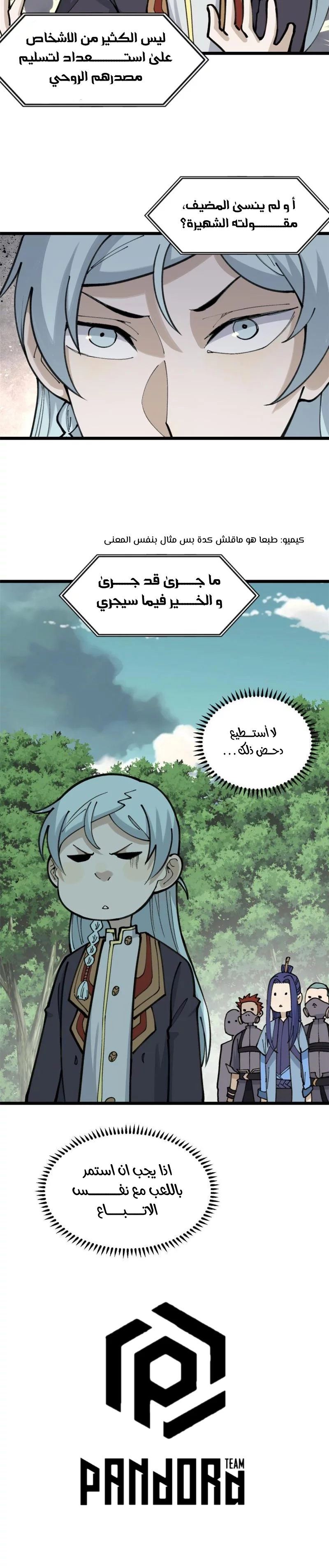 All Hail The Sect Leader الفصل 138 — صفحة 7
