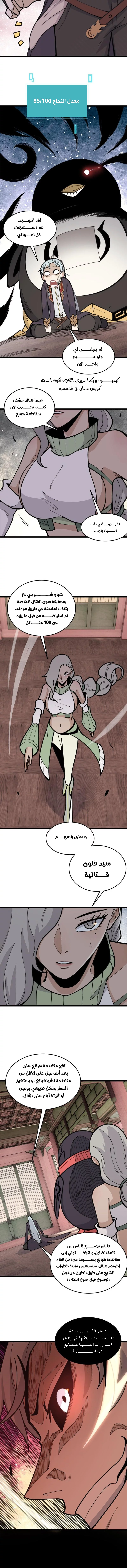 All Hail The Sect Leader الفصل 139 — صفحة 4