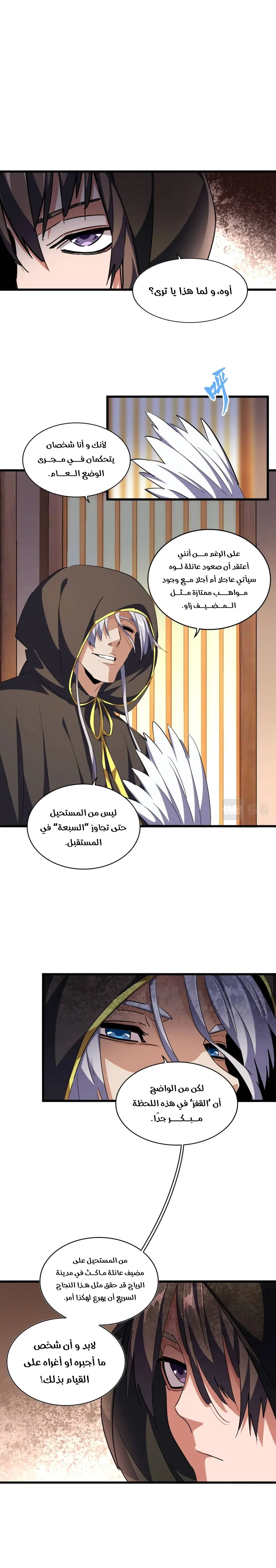 Demonic Emperor الفصل 289 — صفحة 10
