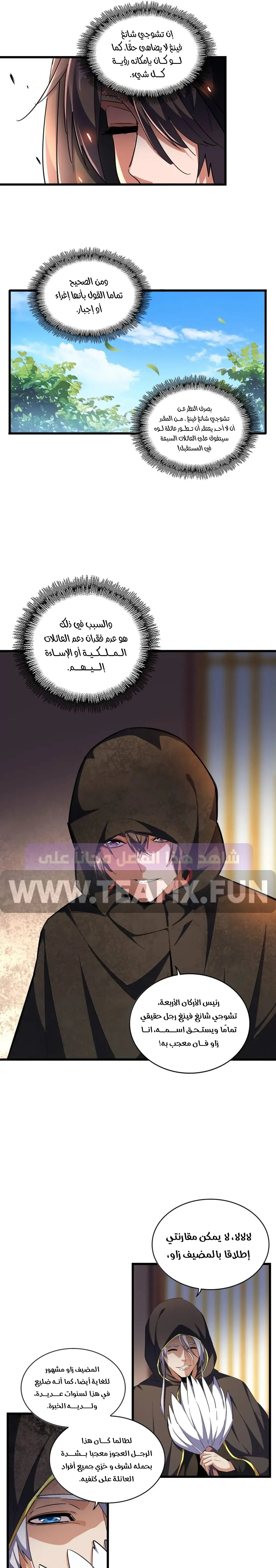 Demonic Emperor الفصل 289 — صفحة 11