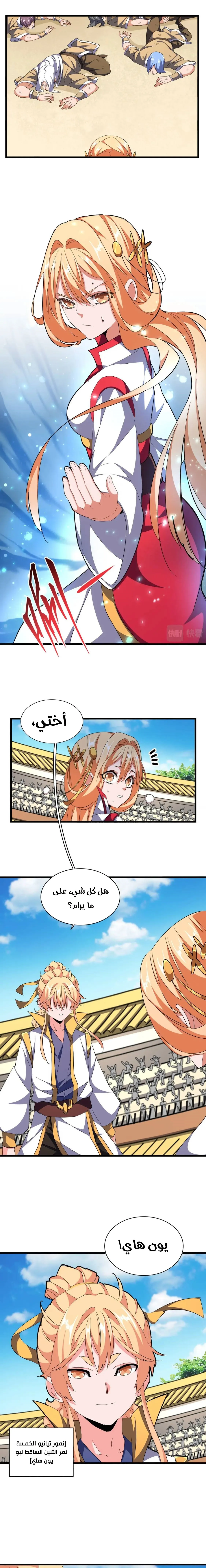 Demonic Emperor الفصل 290 — صفحة 7