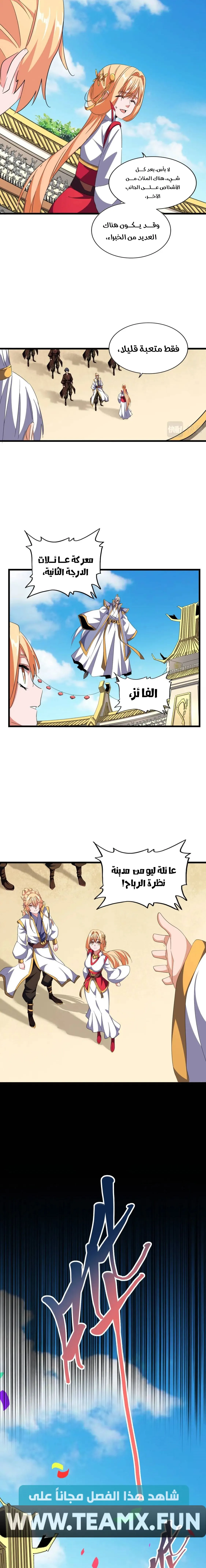 Demonic Emperor الفصل 290 — صفحة 8
