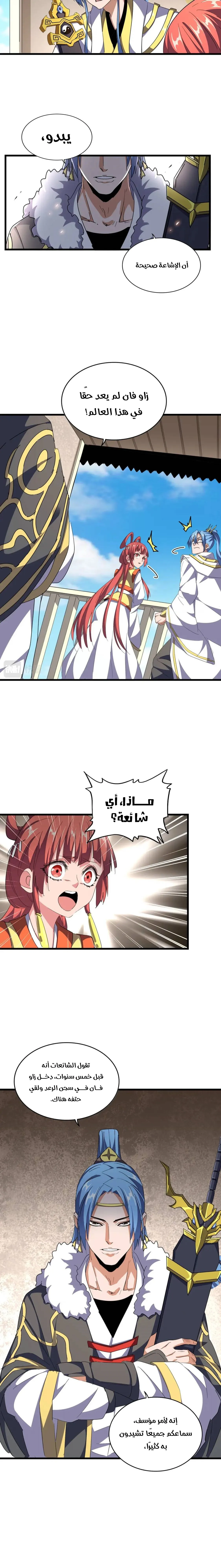 Demonic Emperor الفصل 290 — صفحة 11