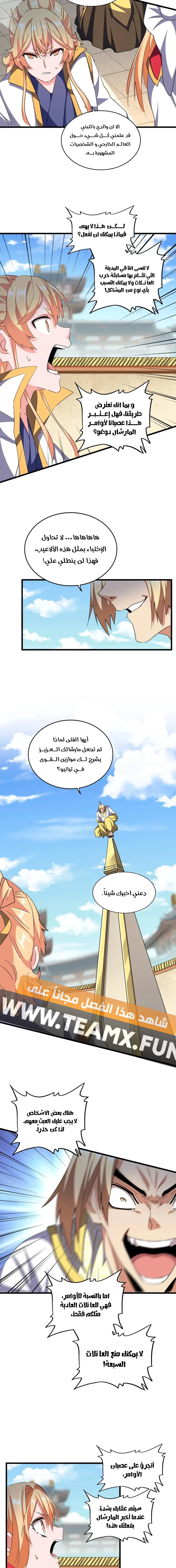 Demonic Emperor الفصل 292 — صفحة 7