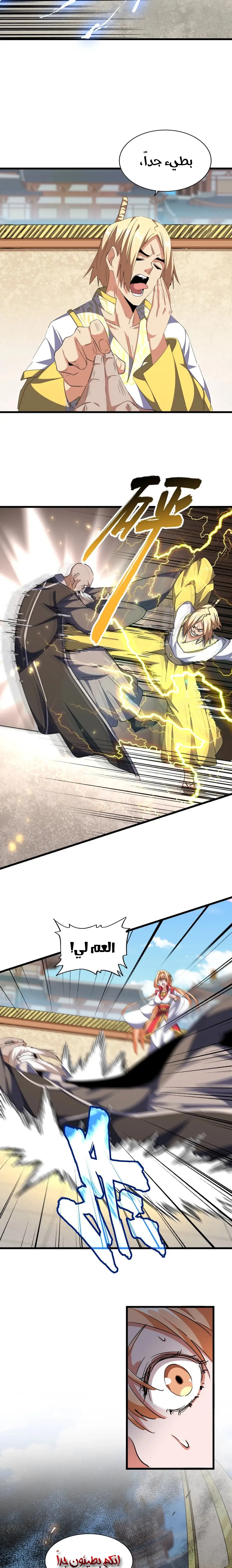 Demonic Emperor الفصل 292 — صفحة 11