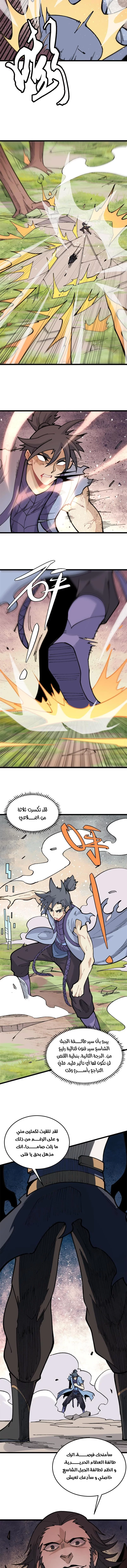 All Hail The Sect Leader chapter 140 — page 2
