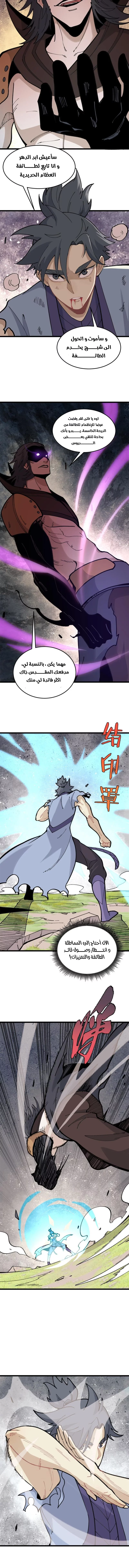 All Hail The Sect Leader chapter 140 — page 3