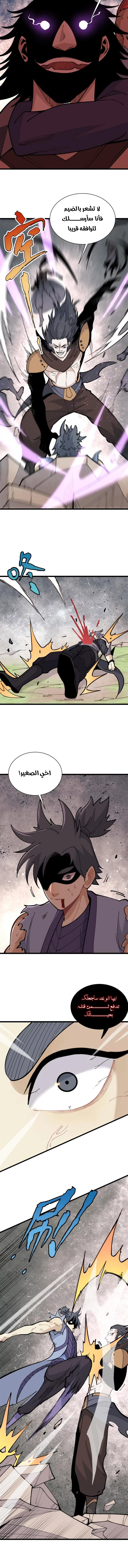 All Hail The Sect Leader chapter 141 — page 2