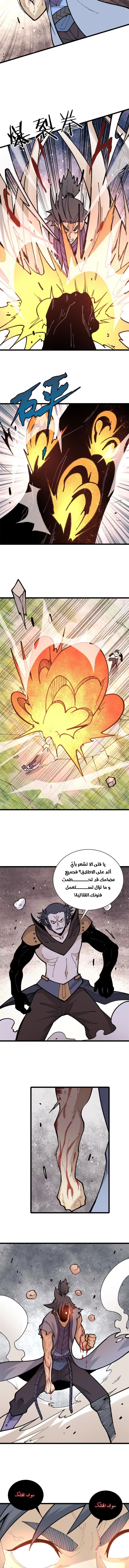 All Hail The Sect Leader chapter 141 — page 4