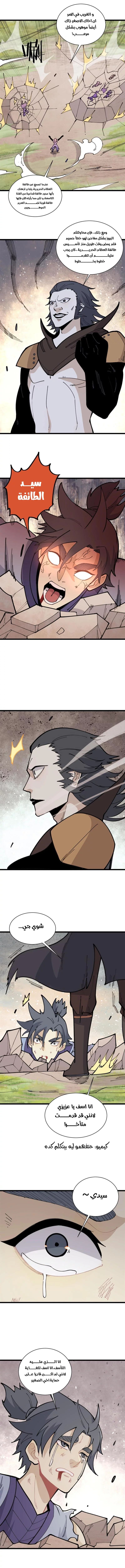 All Hail The Sect Leader chapter 141 — page 6