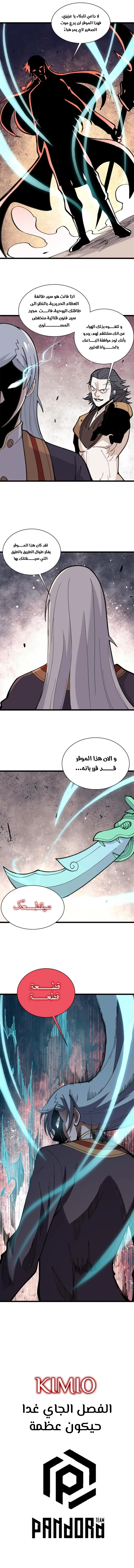 All Hail The Sect Leader chapter 141 — page 7