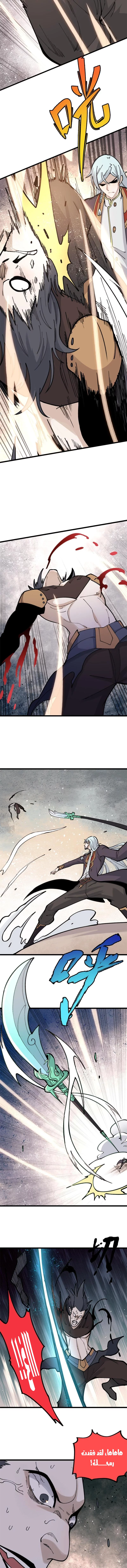 All Hail The Sect Leader chapter 142 — page 5