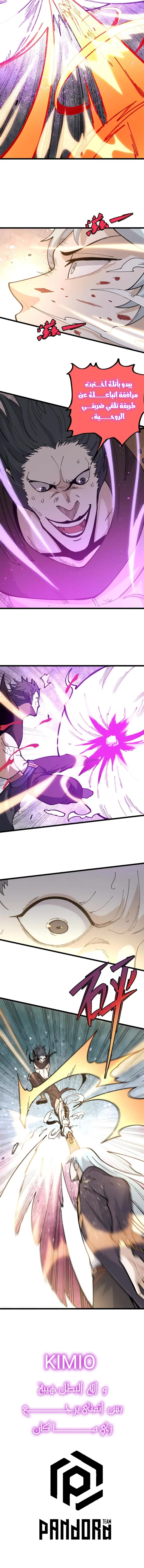 All Hail The Sect Leader chapter 142 — page 7