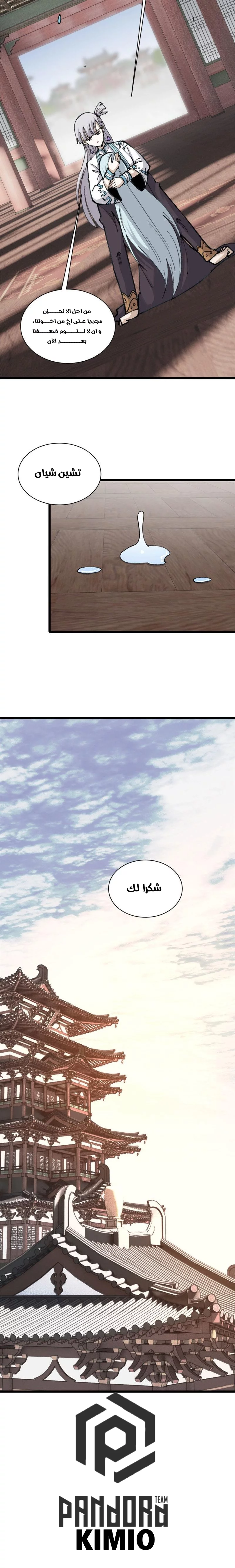 All Hail The Sect Leader chapter 143 — page 6
