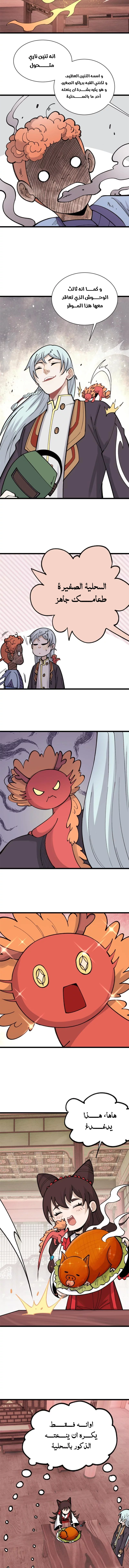 All Hail The Sect Leader chapter 144 — page 5