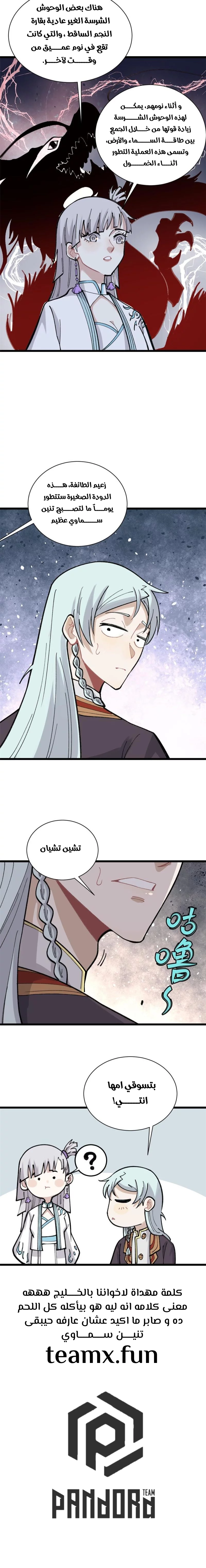 All Hail The Sect Leader الفصل 145 — صفحة 7