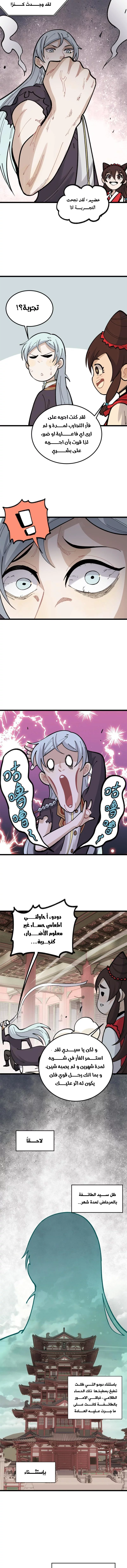 All Hail The Sect Leader chapter 146 — page 4