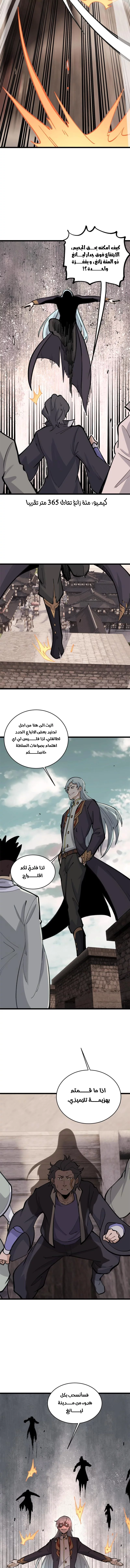 All Hail The Sect Leader الفصل 148 — صفحة 3
