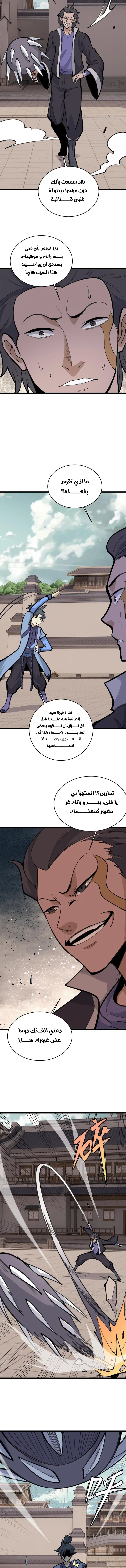 All Hail The Sect Leader الفصل 148 — صفحة 5
