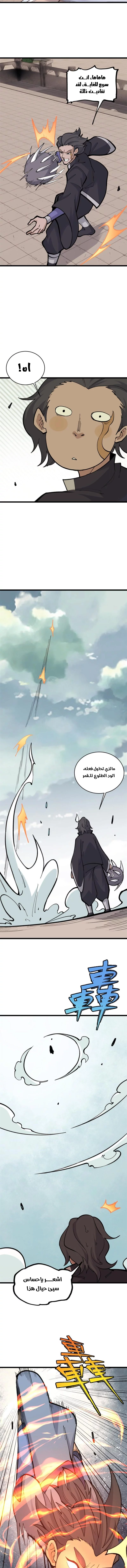 All Hail The Sect Leader الفصل 148 — صفحة 7