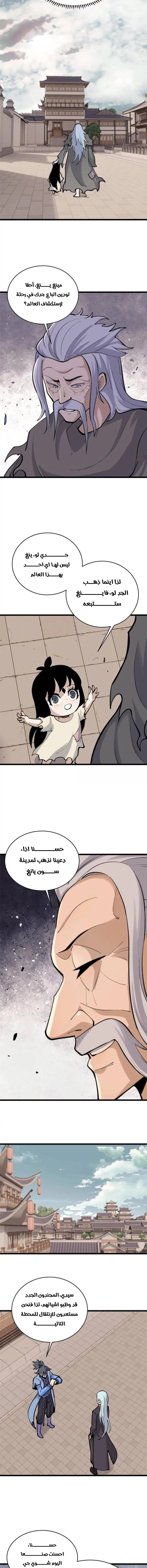 All Hail The Sect Leader chapter 150 — page 5