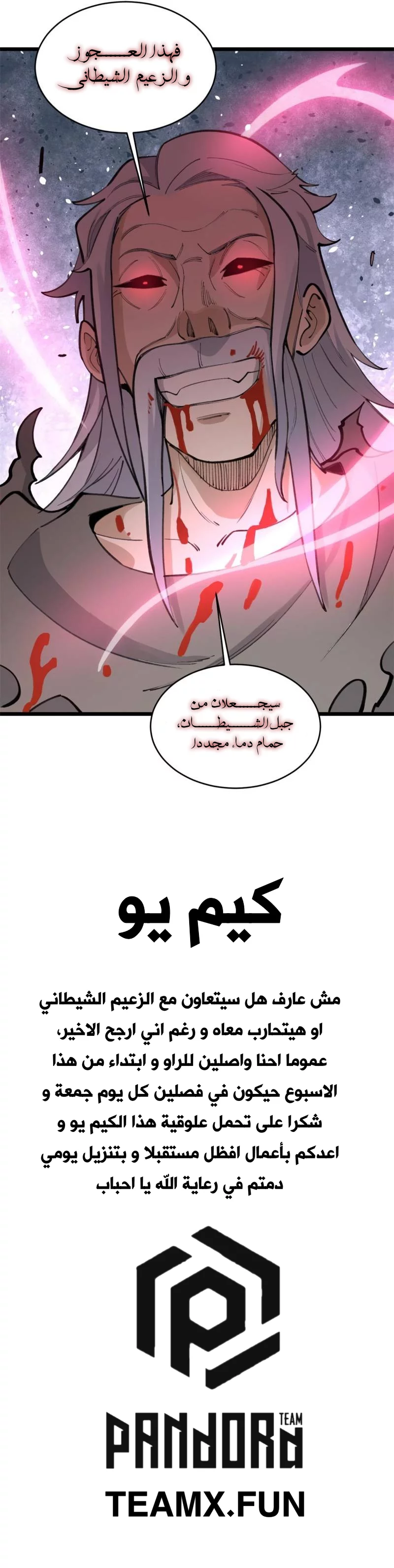 All Hail The Sect Leader الفصل 151 — صفحة 6