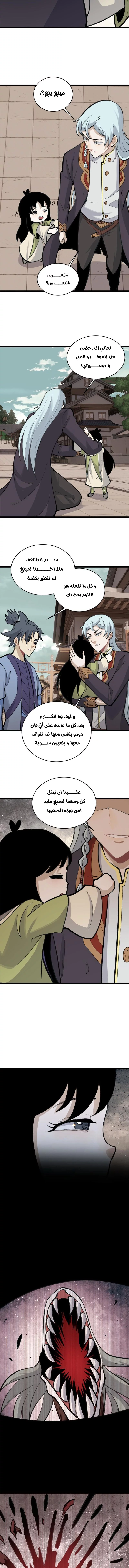 All Hail The Sect Leader الفصل 152 — صفحة 3
