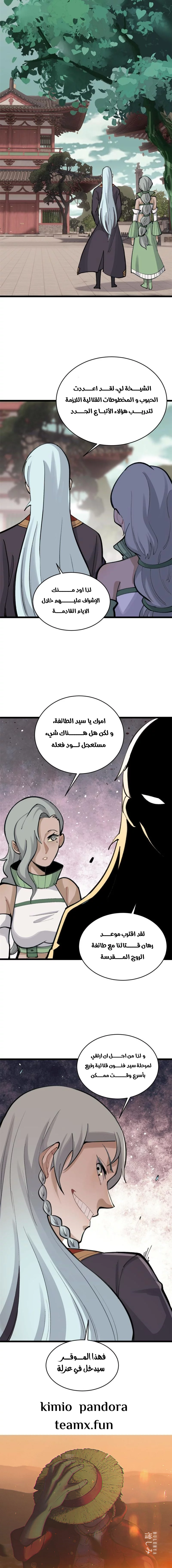 All Hail The Sect Leader الفصل 152 — صفحة 7