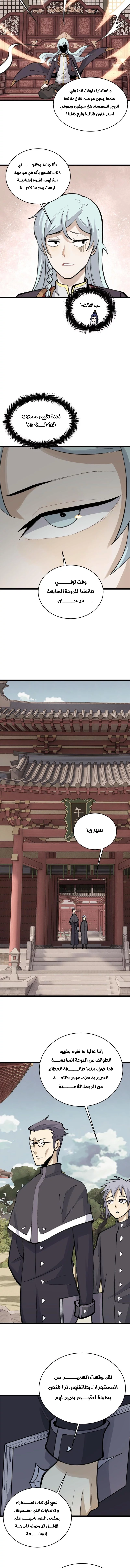 All Hail The Sect Leader chapter 153 — page 2