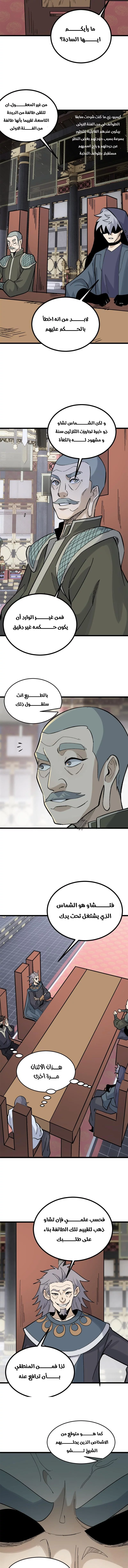 All Hail The Sect Leader chapter 154 — page 4
