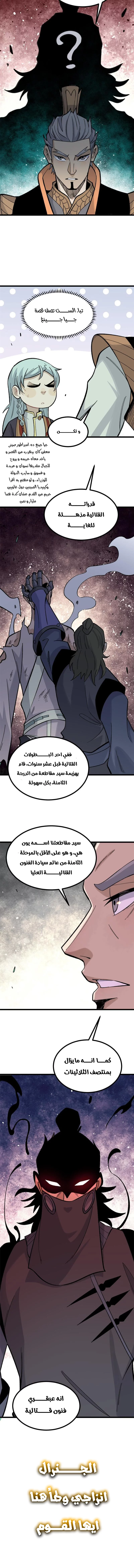 All Hail The Sect Leader chapter 156 — page 5