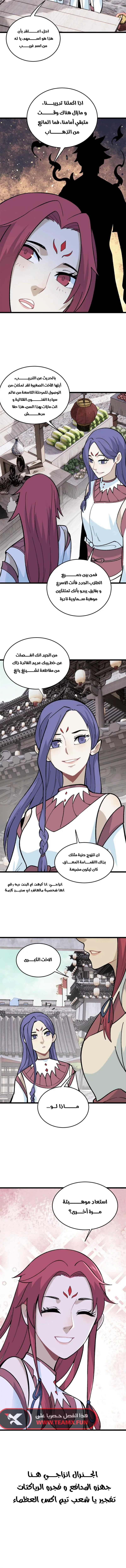 All Hail The Sect Leader chapter 157 — page 5