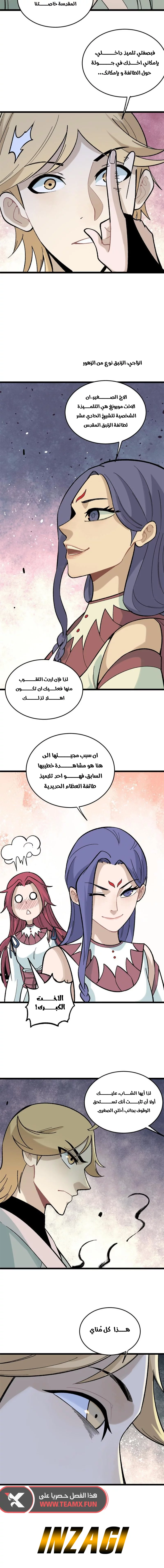 All Hail The Sect Leader الفصل 158 — صفحة 6