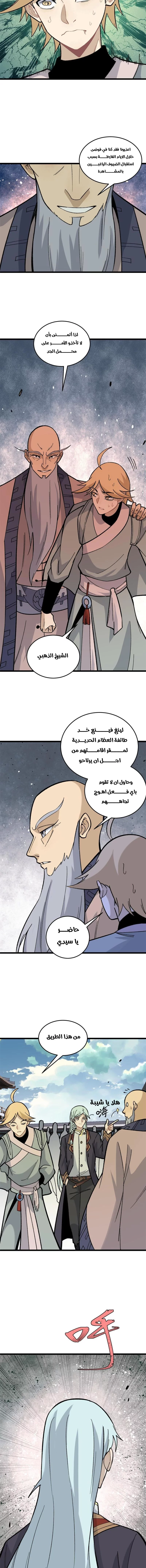 All Hail The Sect Leader chapter 159 — page 5