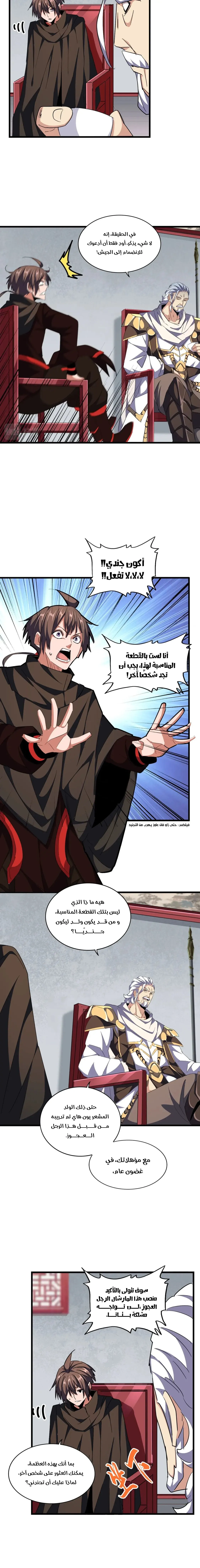 Demonic Emperor chapter 300 — page 7