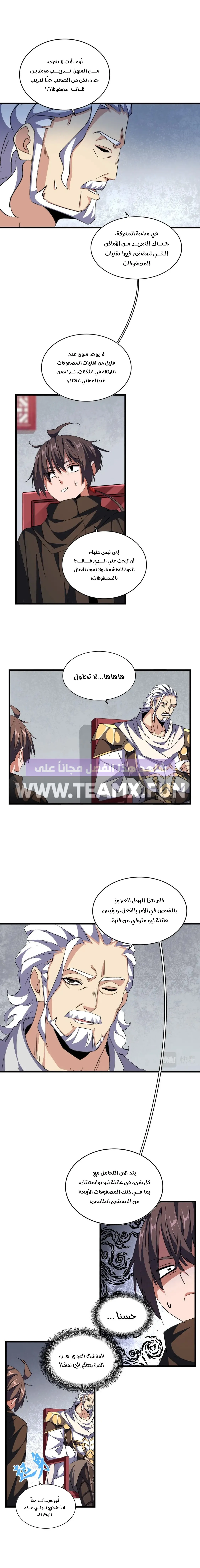 Demonic Emperor chapter 300 — page 8