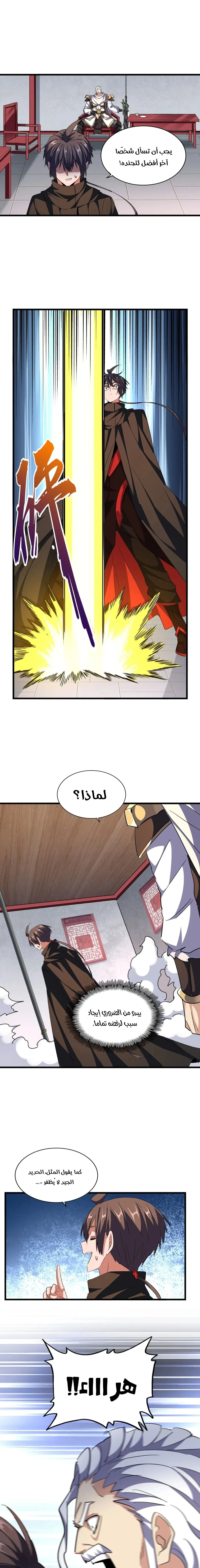 Demonic Emperor chapter 300 — page 9