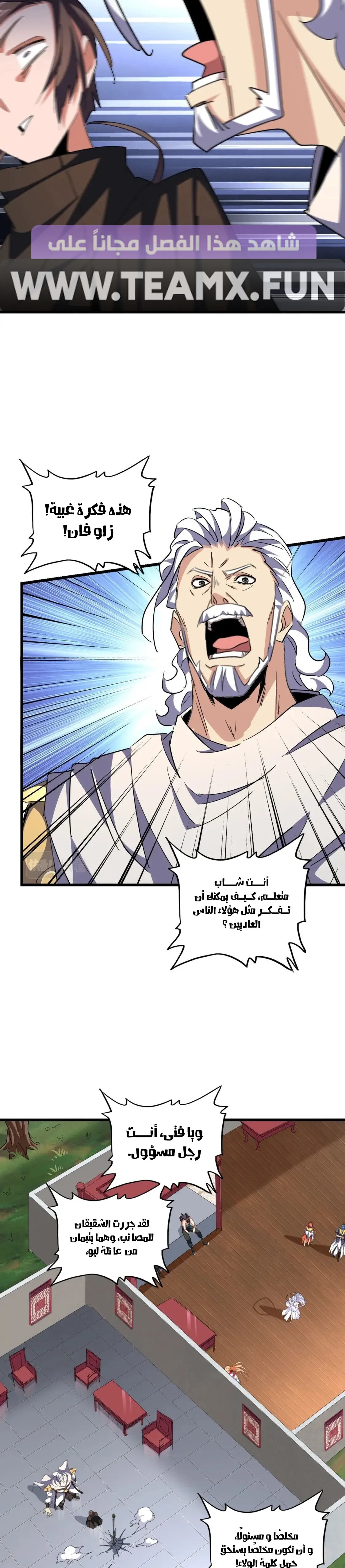 Demonic Emperor chapter 300 — page 10
