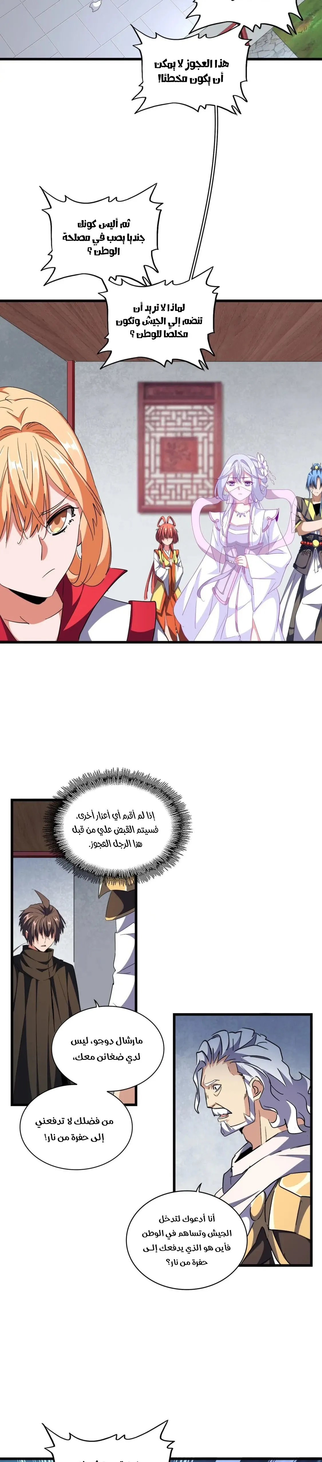 Demonic Emperor chapter 300 — page 11