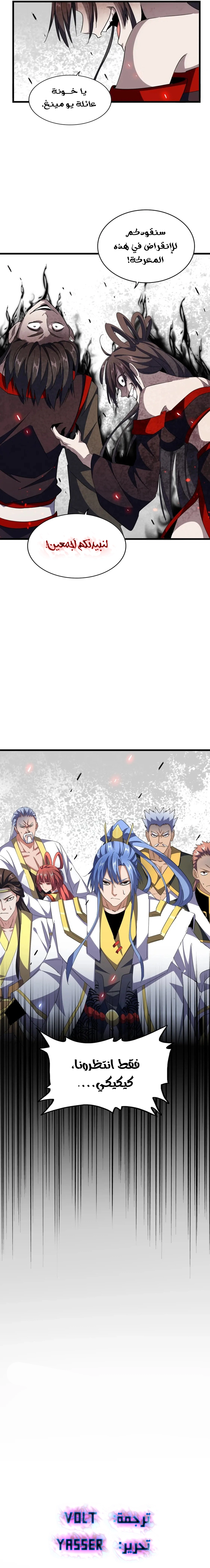 Demonic Emperor chapter 301 — page 5