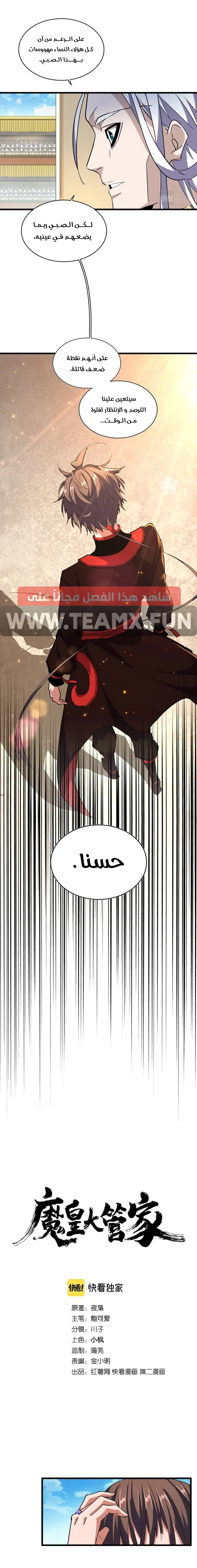 Demonic Emperor الفصل 303 — صفحة 1