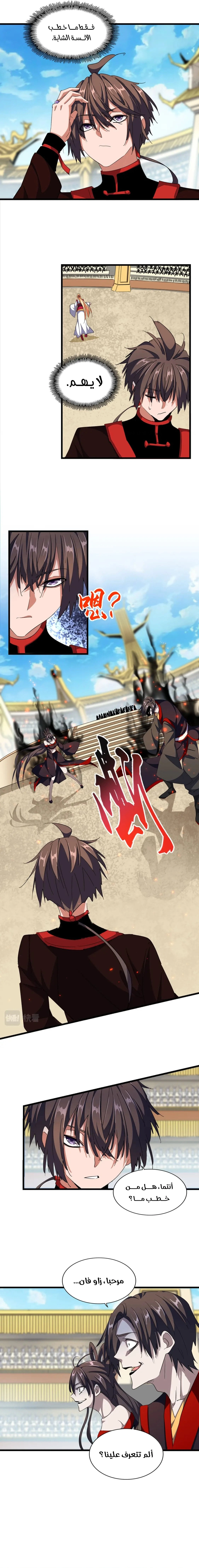 Demonic Emperor الفصل 303 — صفحة 2