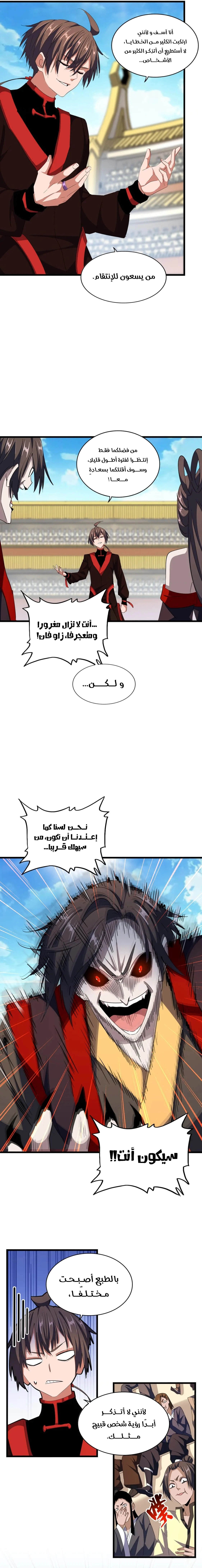 Demonic Emperor الفصل 303 — صفحة 3