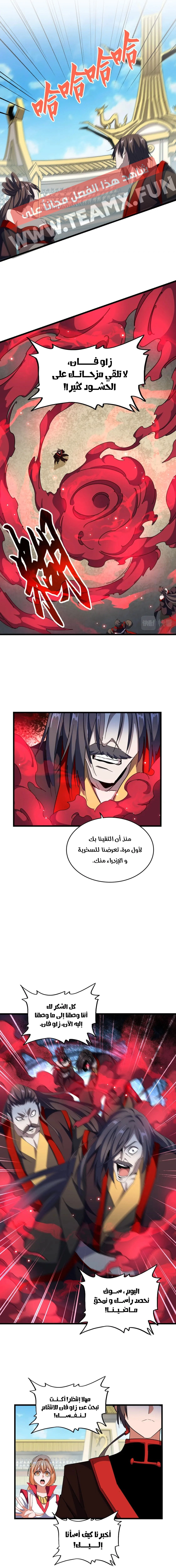 Demonic Emperor الفصل 303 — صفحة 4