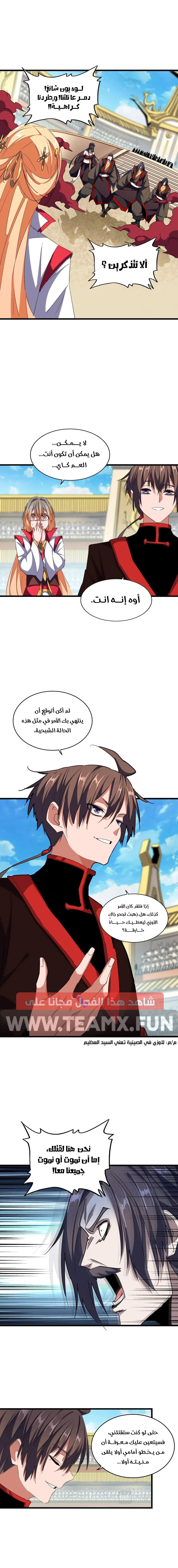 Demonic Emperor الفصل 303 — صفحة 5