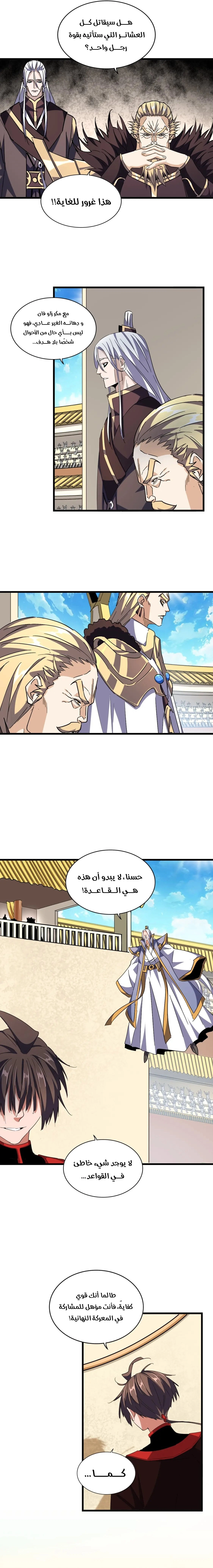 Demonic Emperor الفصل 303 — صفحة 8