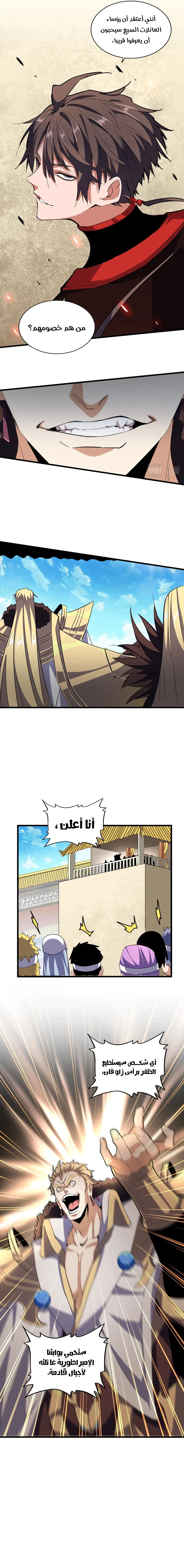 Demonic Emperor الفصل 303 — صفحة 9